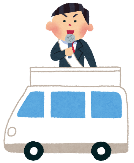 みなさん！18歳からの選挙にそなえよう！