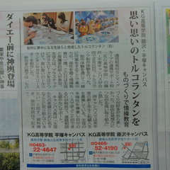 地元タウン誌に「藤沢キャンパス：行事」が掲載されました！