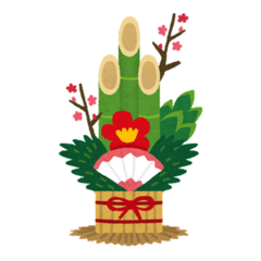 新年あけましておめでとうございます