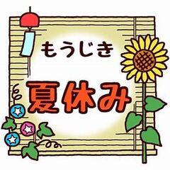 藤沢キャンパス　夏休みのお知らせ