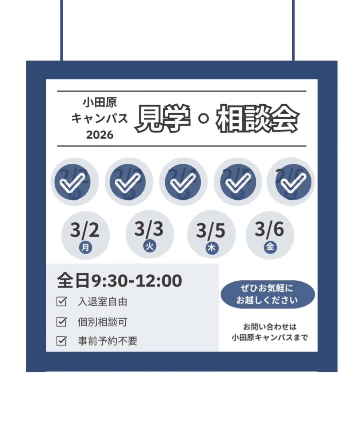 【小田原キャンパス】見学・相談会開催中！