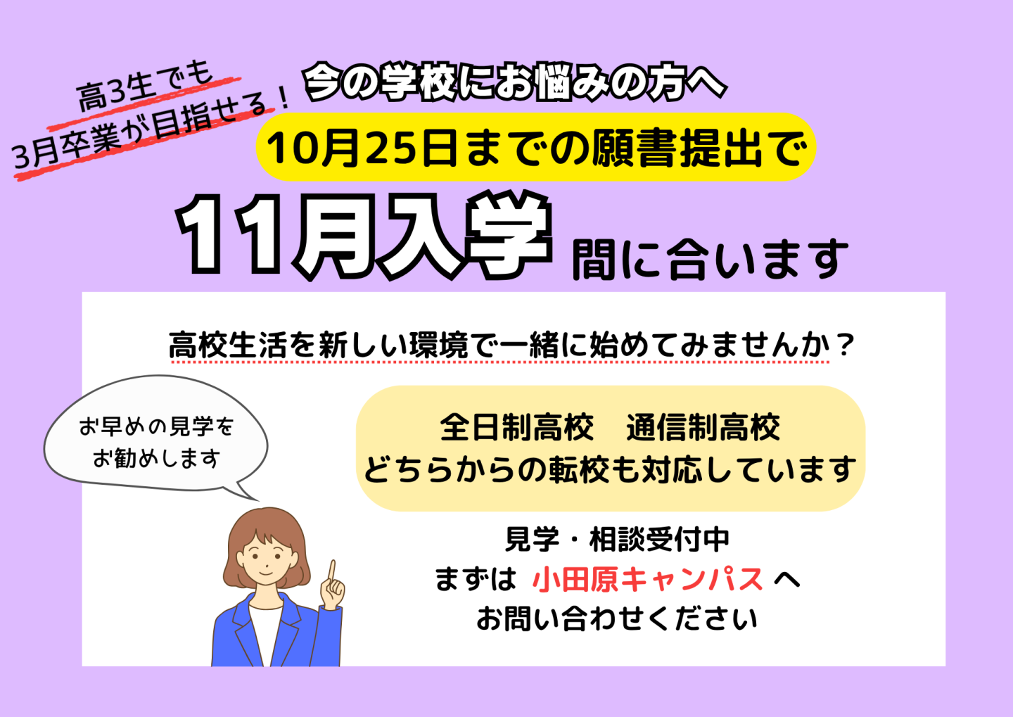 【小田原キャンパス】📍11月入学まだ間に合います！
