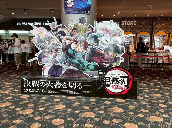 『劇場版「鬼滅の刃」無限城編 第一章 猗窩座再来』 初日公開　映画鑑賞会に行ってまいりました！