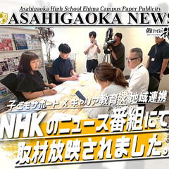 NHKニュース番組にて取材・放映されました！