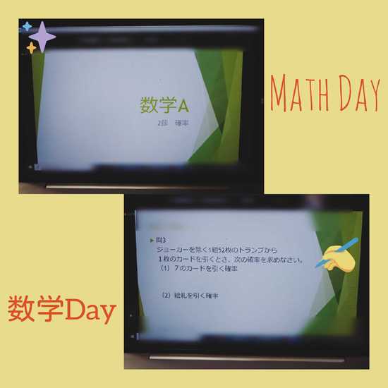 数学オンライン授業