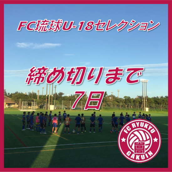 ～スポーツコース セレクション締切間近！～