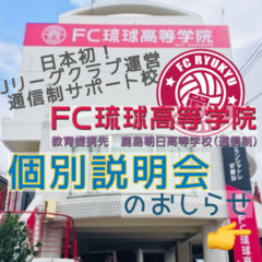 ～新入学・転入学・編入学をお考えの方へ～　1月個別説明会のご案内