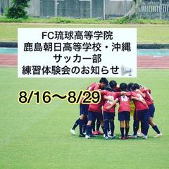 サッカー部練習体験会のお知らせ