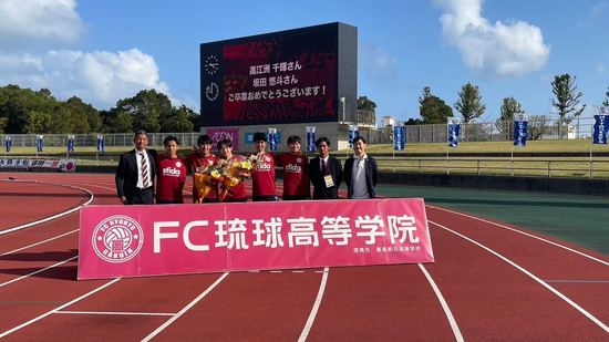 令和4年度 FC琉球高等学院 鹿島朝日高等学校・沖縄 卒業式実施報告