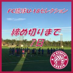 ～スポーツコース セレクション締切間近！～