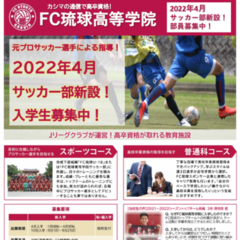 2/19(土)入学相談 申込受付中！サッカー部 部員募集中！