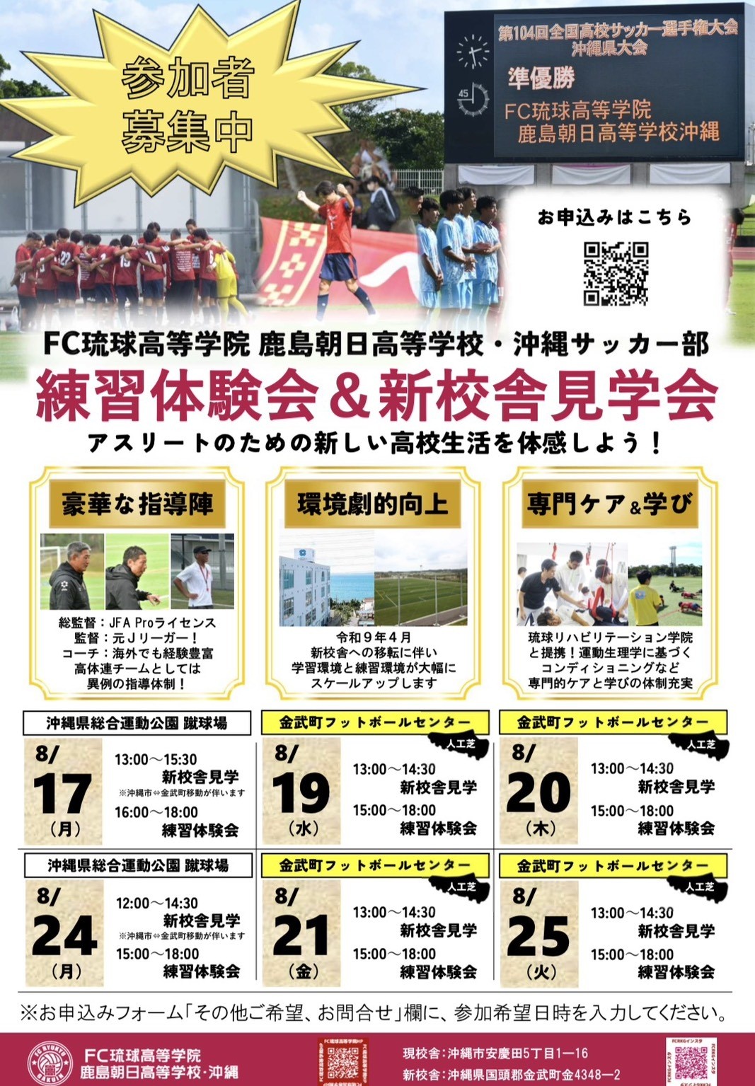 サッカー部練習体験会＆新校舎見学会のお知らせ