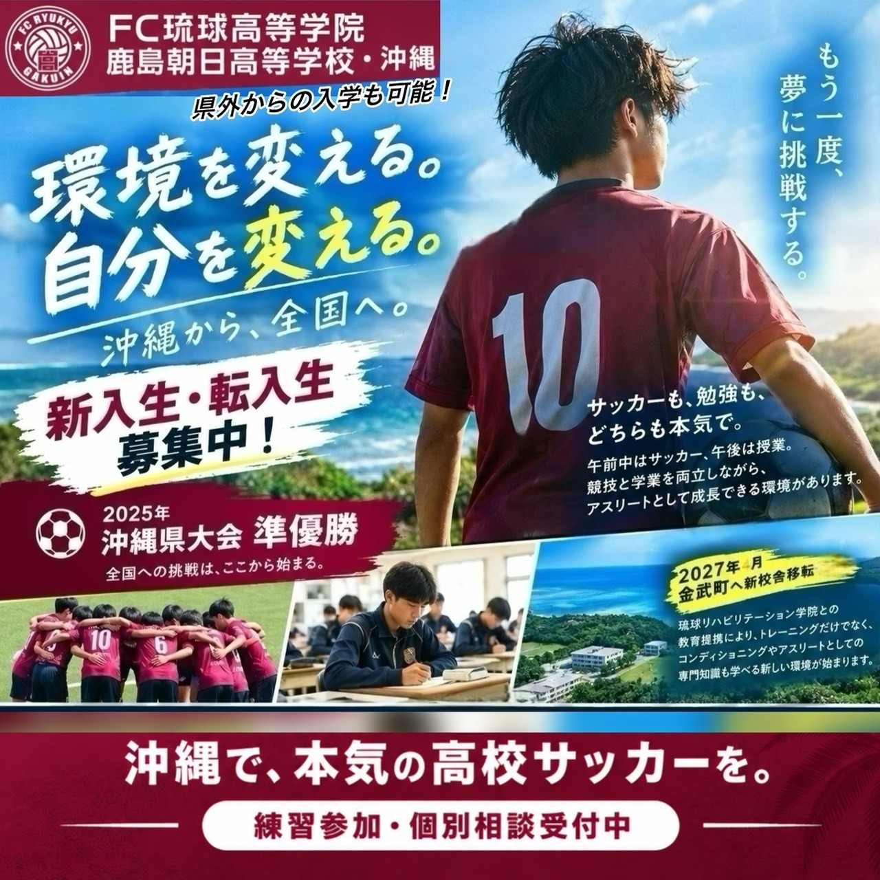 2027年度新入生転入生 サッカー部練習参加受付中!