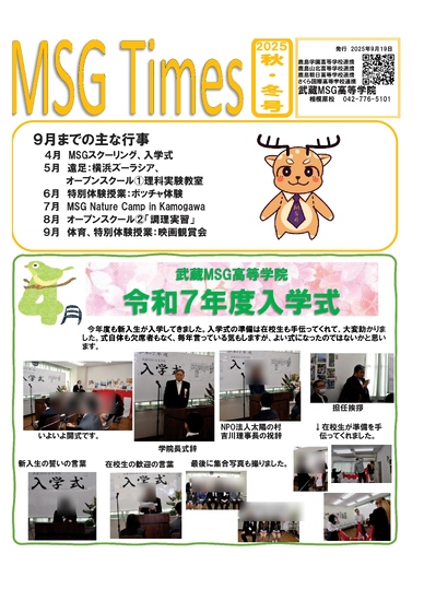 MSGTimes秋・冬号