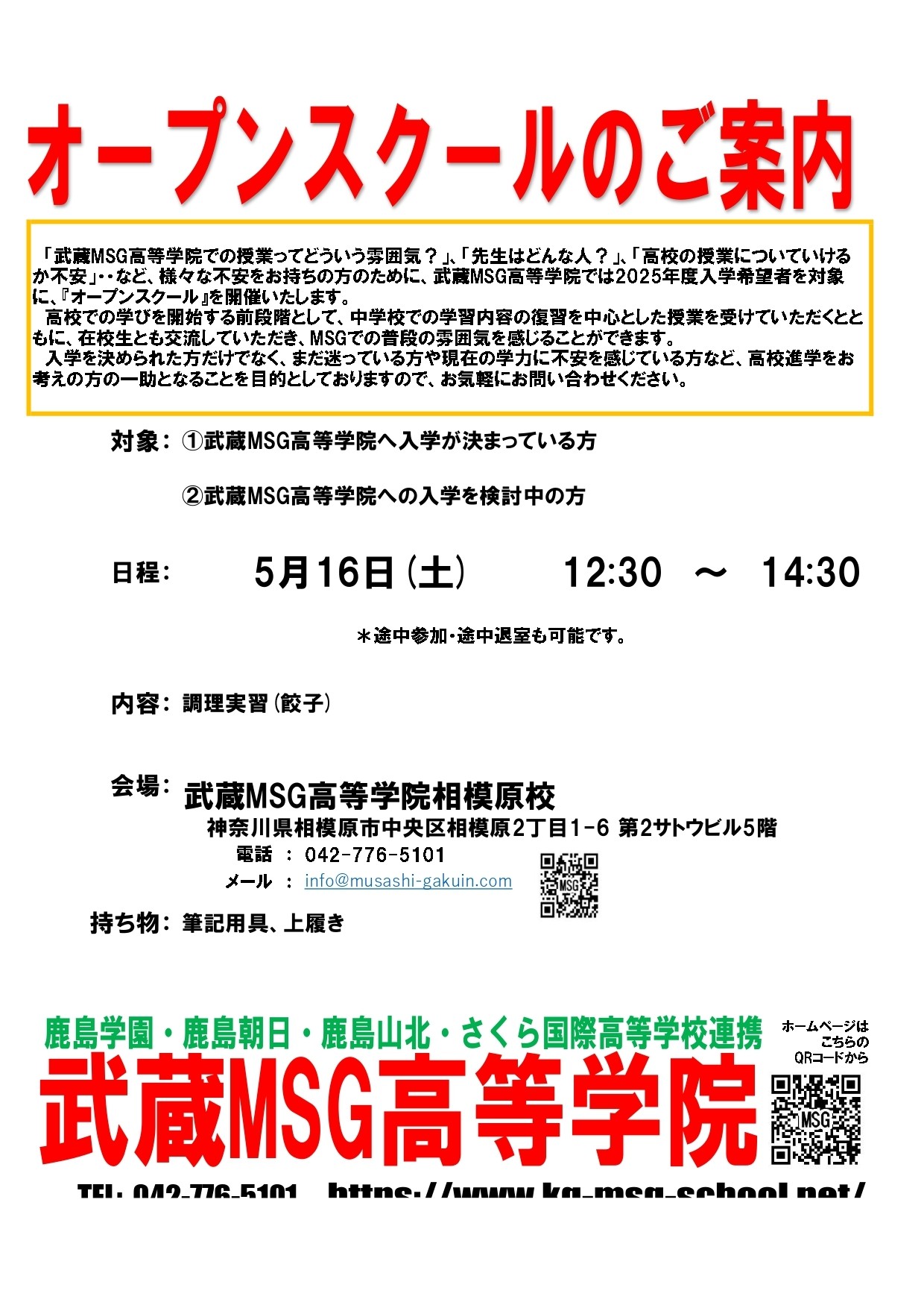 オープンスクールのお知らせ