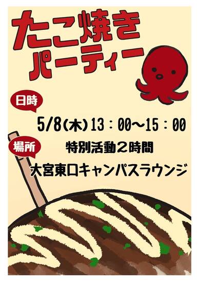 たこ焼きパーティしました