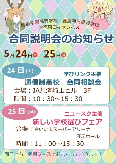 通信制高校　合同相談会に参加します