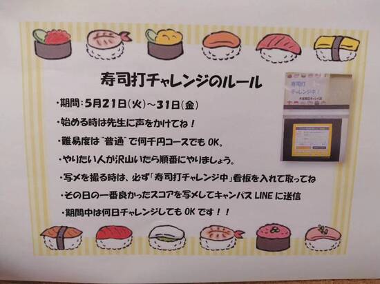 寿司打イベント開催中！！