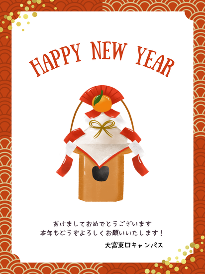 あけましておめでとうございます