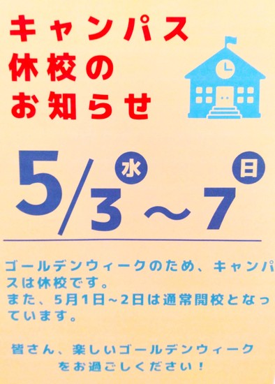 ゴールデンウィークのお知らせ