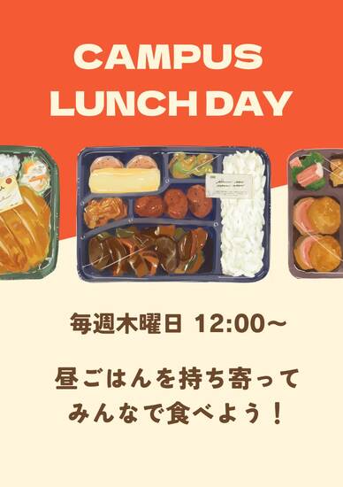 毎週木曜日は LUNCH DAY!!