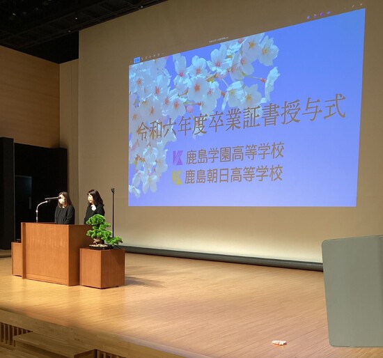 令和６年度卒業式