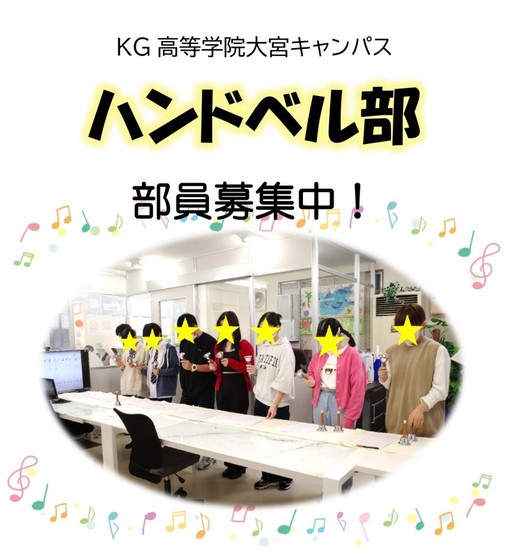 ハンドベル部　はじまりました！