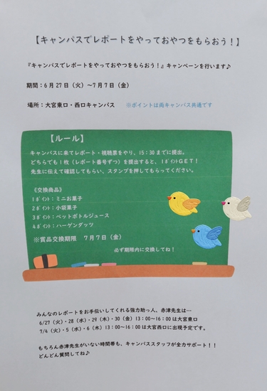 レポートをやっておやつをもらおう！