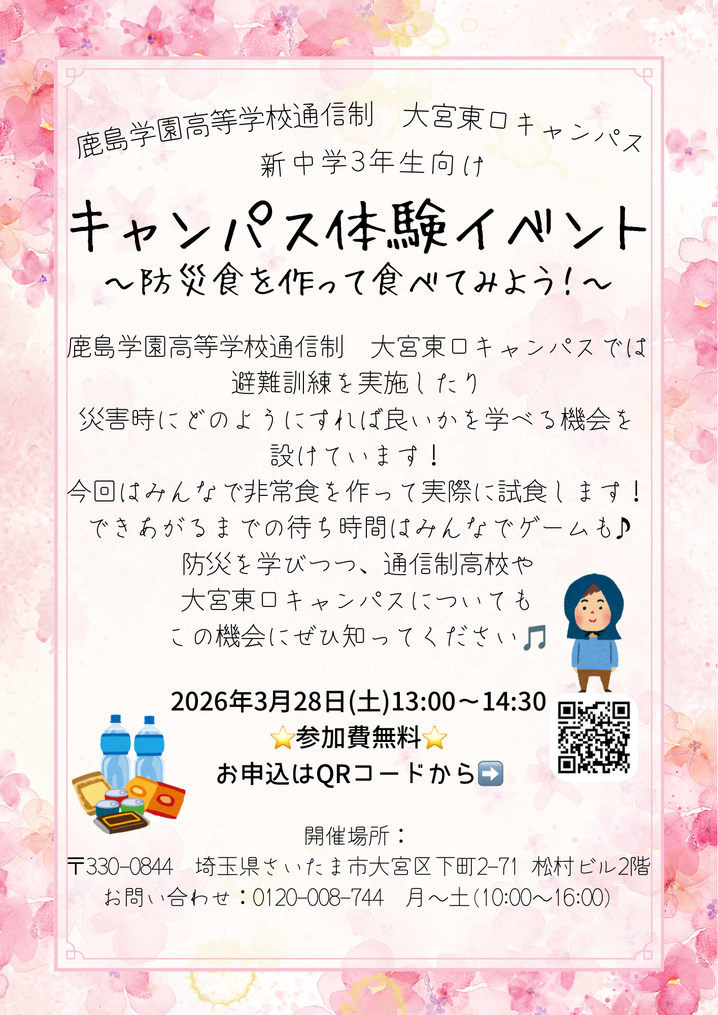 【中学生向け春休みイベント】キャンパス体験会のご案内