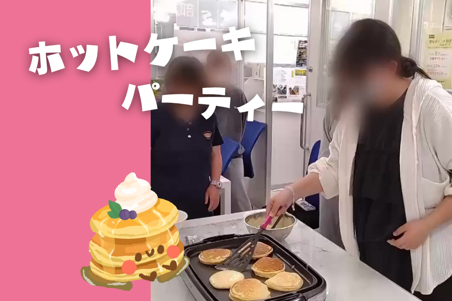 ホットケーキパーティー🥞