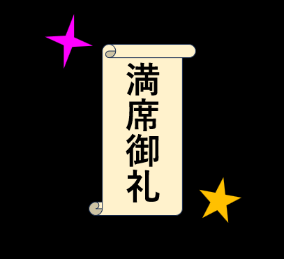 【満席御礼】「12月の個別相談会」は、おかげさまで定員に達しました。