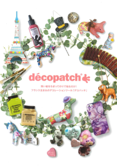 「～デコパッチでオリジナル・インテリアをつくろう！～」開催！！ 