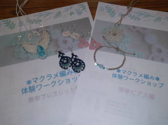 『マクラメ編み体験』～オリジナル・ピアス等を作製しよう～
