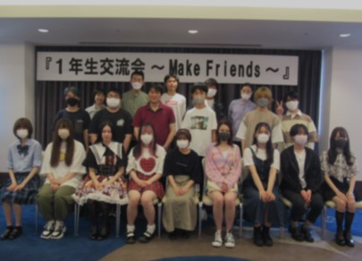 １年生交流会～Make Friends（友達を作ろう）～