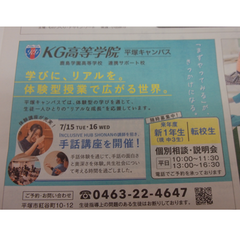 地元タウン誌に「平塚キャンパス：行事」が掲載されました！