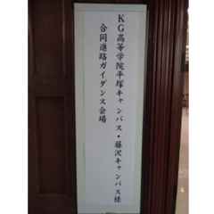 ２、３年生対象の「進路相談会」を行いました