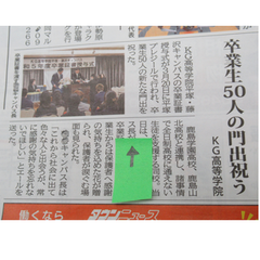 卒業式が地元タウン誌に掲載されました！