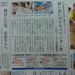 地元タウン誌に「平塚キャンパス：行事」が掲載されました！