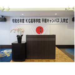 令和6年度　入学式