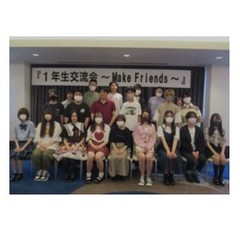 １年生交流会～Make Friends（友達を作ろう）～