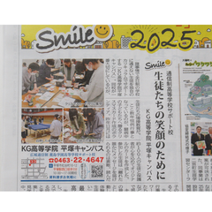 地元タウン誌の元旦特別号にキャンパスの特集記事が！