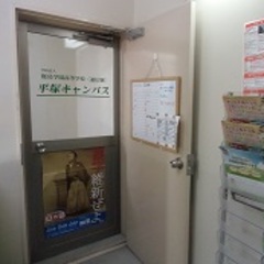 平塚「第1」「第2」キャンパス