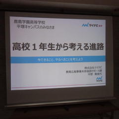 １年生のための進路ガイダンス