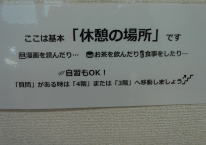 【質問】休憩室みたいな場所はありますか？