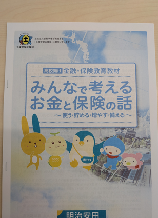 「みんなで考える、お金と保険の話」講座を行いました！
