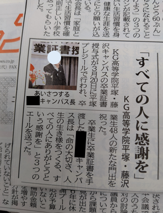 卒業式が地元タウン誌に掲載されました！