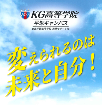 平塚キャンパスGW（ゴールデンウィーク）期間