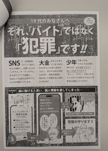 【行事】【闇バイトと危険なSNSの講習会】を行いました。