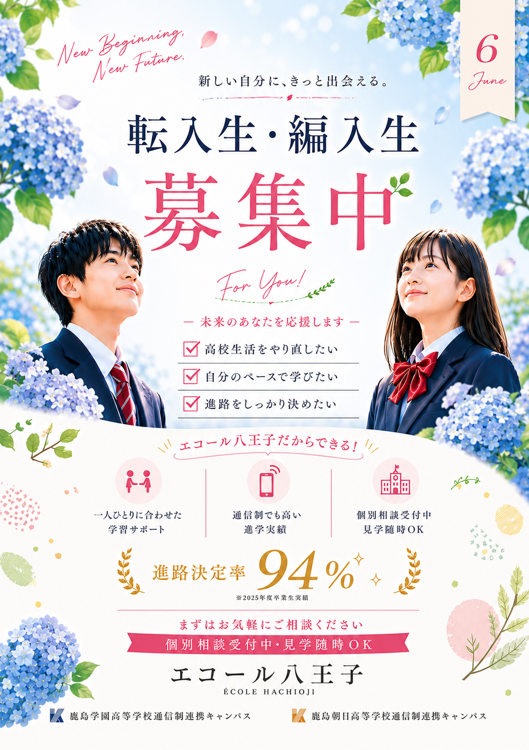 6/20㈯、6/27㈯開催の土曜個別相談会のお知らせ☆