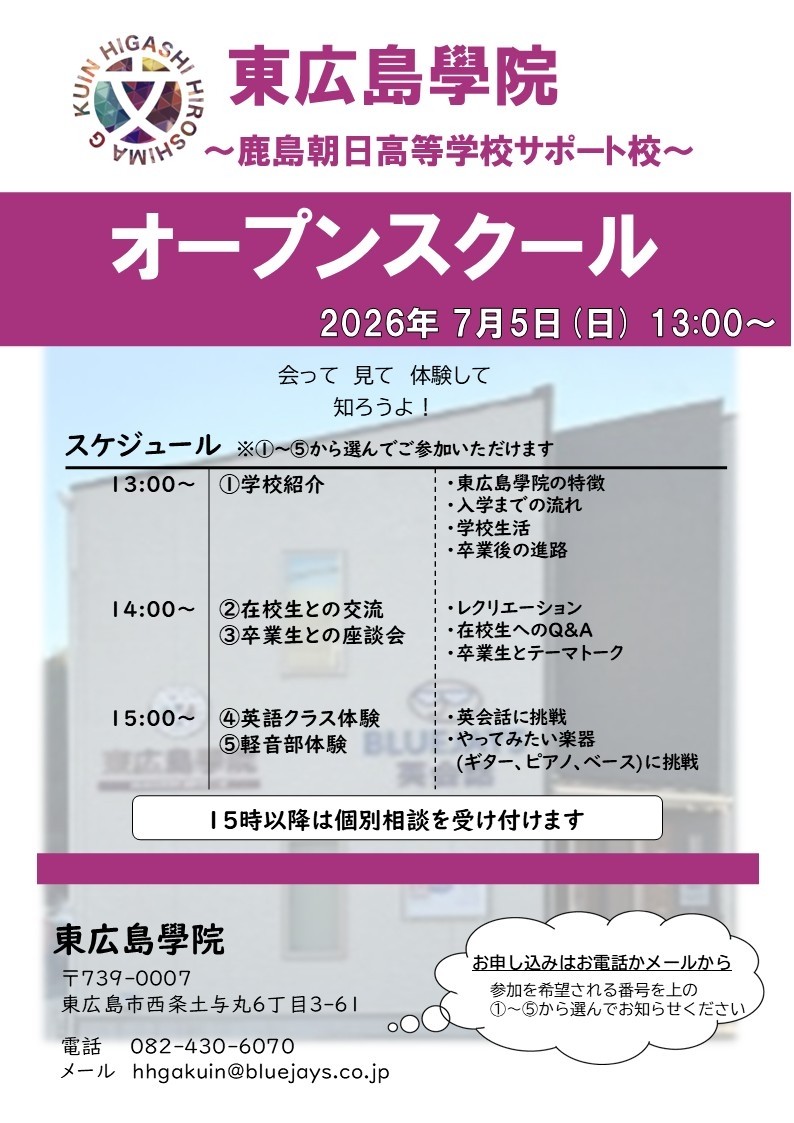 オープンスクールを開催します